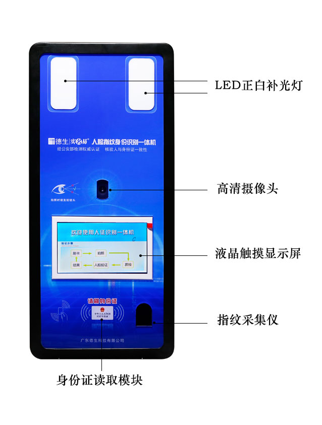 人證人事招聘、人臉考勤選德生人證識別一體機！