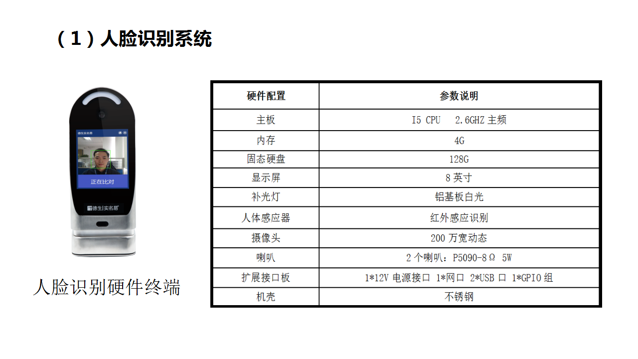 德生高校人臉識別閘機(jī)