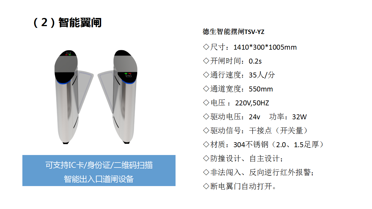 德生高校人臉識別閘機(jī)